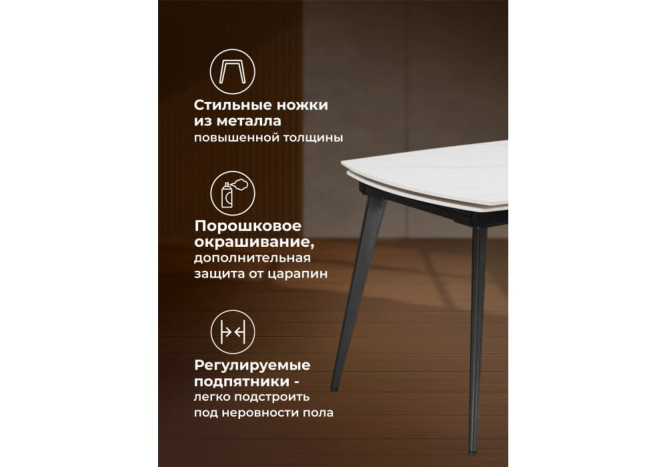 Раздвижной керамический стол Авейро